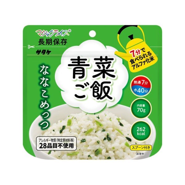 画像1: アルファ化米　ななこめっつ　青菜ご飯（５０食入り）　アレルギー対応食