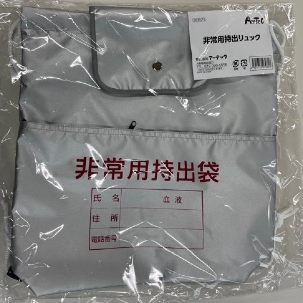 画像2: 非常用持出リュックセット