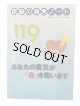 家庭の救急ノート（２０２０ガイドライン対応版）