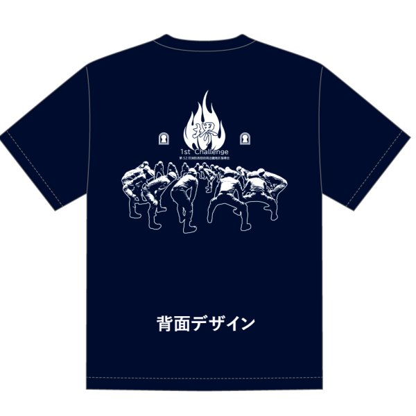 画像1: 【大特価】１０００円　在庫限り（巾着付き）　救助大会記念Ｔシャツ （オリジナル）ブラック・ネイビー