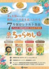 【高齢者施設などに推奨】沖縄県産もずくを使った非常食５０食（７年保存）