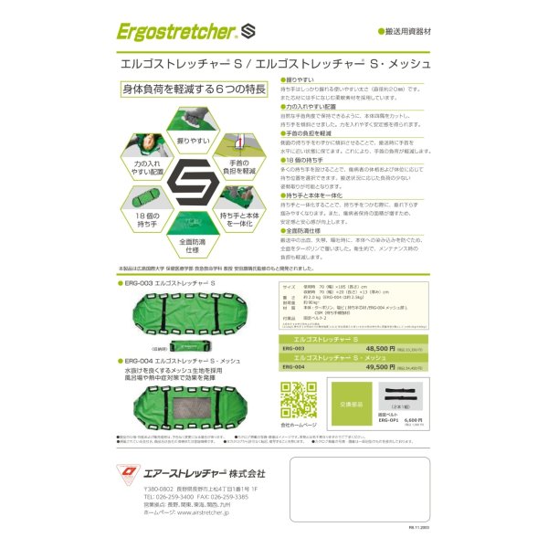 画像5: エルゴストレッチャー（搬送用資器材）