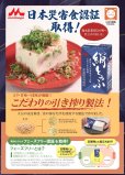 画像4: 【日本災害食認証】ネット限定！森永乳業　絹とうふ１２食入り（常温保存　約１００日以上） (4)