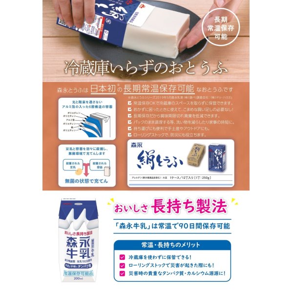 画像5: 【日本災害食認証】ネット限定！森永乳業　絹とうふ１２食入り（常温保存　約１００日以上）