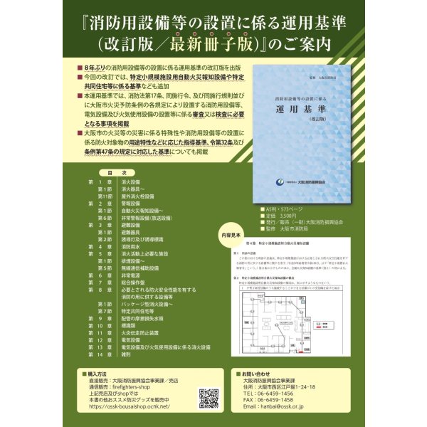 画像3: 消防用設備等の設置に係る運用基準（改訂版）