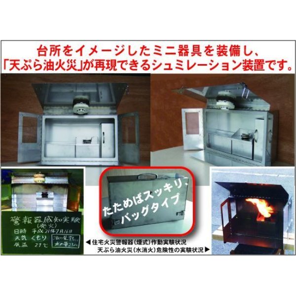 画像5: 火災予防啓発用「天ぷら油火災実験装置」