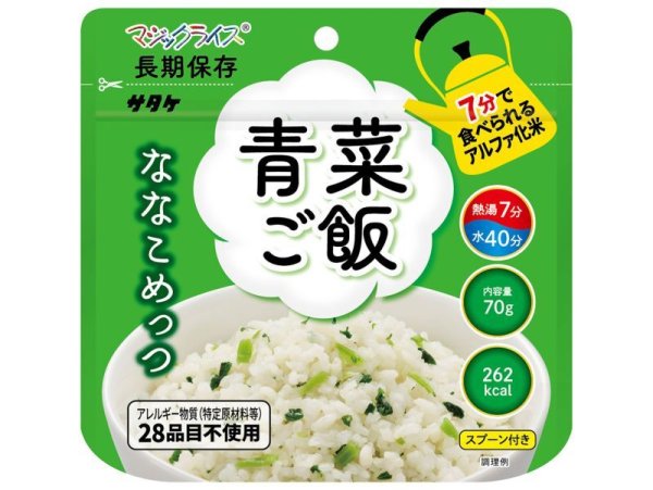 画像1: アルファ化米　ななこめっつ　青菜ご飯（５０食入り）　アレルギー対応食 (1)