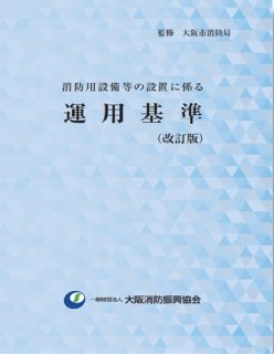 防災・救助技術に関する書籍セット レスキュー隊のための交通救助のテクニック 全面改訂新版 (J